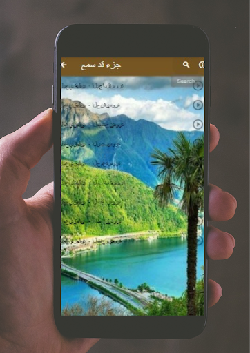 جزء قد سمع للمعيقلى Screen 2