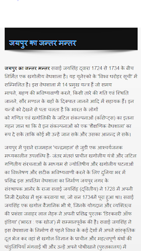 भारत के प्रमुख जंतर-मंतर Screen 3