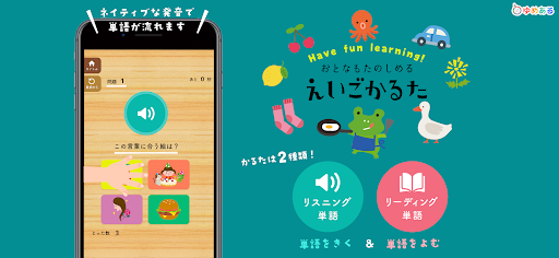 えいごかるた 大人も楽しめる学習アプリ