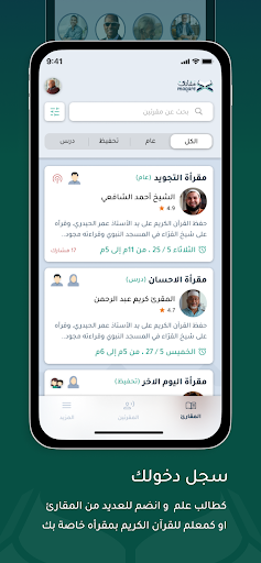 Maqare | مقارئ Screen 2