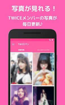 Twiceの画像を毎日更新 Twiceペン Androidアプリ Applion