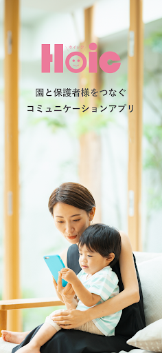 Android application Hoic - 保護者マイページアプリ（Nextバージョン） screenshort
