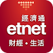 etnet 財經·生活 經濟通 - Androidアプリ