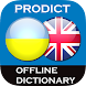 Ukrainian English dictionary - Androidアプリ