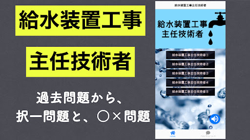 Android application 給水装置工事主任技術者 screenshort