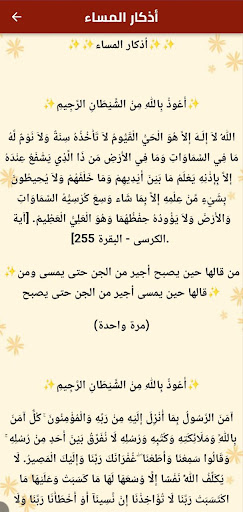 أذكاري - سورة الملك Screen 3