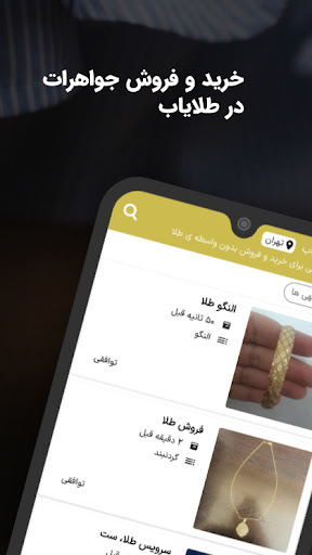 Android application طلایاب screenshort