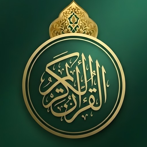 القرآن الكريم - مصحف المدينة