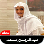 Cover Image of Descargar قران كريم بصوت عبدالرحمن مسعد  APK