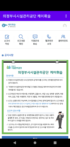 의정부도시공사 케이휘슬 Screen 2