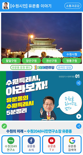 Android application [수원시민] 유문종 이야기 screenshort