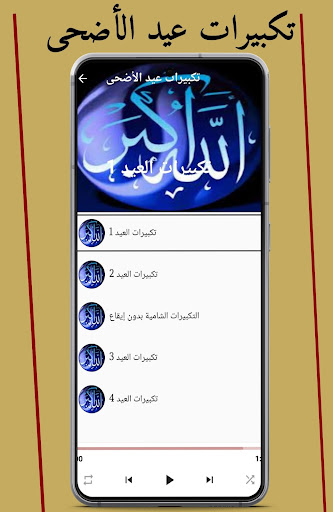 رسائل عيد الاضحى Screen 3