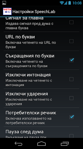 SpeechLab 2.0 Screen 3