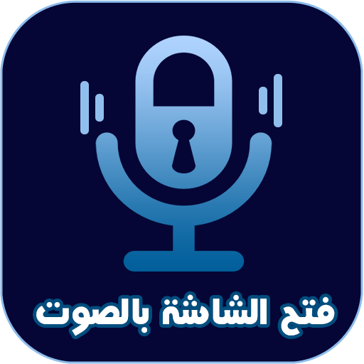 فتح شاشة الهاتف بالصوت logo