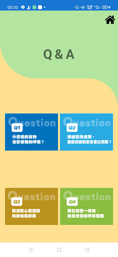 花慈-肺阻塞衛教App