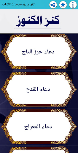 Android application كتاب كنز الكنوز screenshort