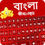 Bangla keyboard - Bangla App
