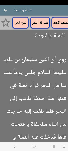قصص وعبر بدون انترنت Screen 3