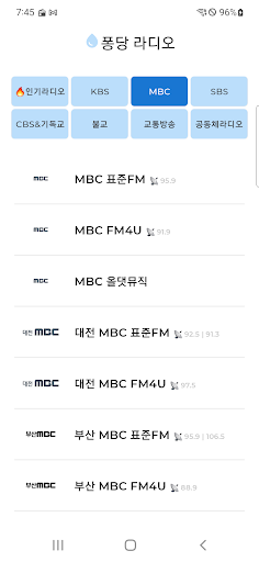 퐁당 라디오 - 한국 FM 라디오 Screen 3