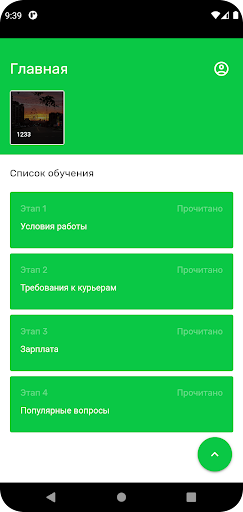 Работа Cтудентам Курьер Screen 2