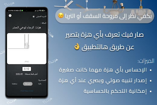 Android application حساس الزلازل screenshot