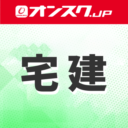 宅建 講義動画 問題演習 アプリ logo