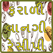 Farali Recipes-Upvas: ફરાળી વાનગી
