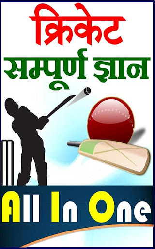 Android application Cricket Guide - क्रिकेट गाइड screenshort