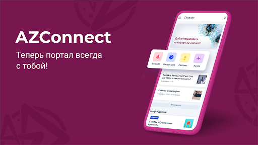 Android application AZConnect screenshort