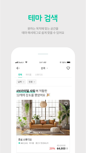 모여 - 파티룸/스튜디오 예약 플랫폼 Screen 3
