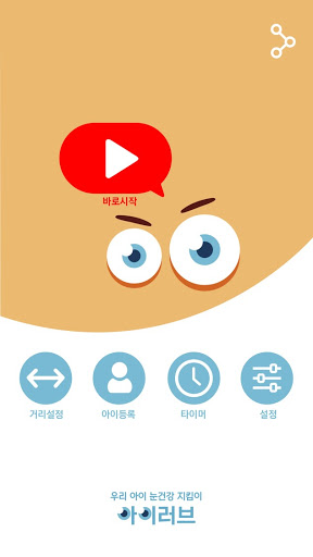Android application 아이러브(iLove) screenshort
