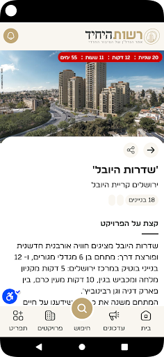 רשות היחיד - הנדלן של המגזר Screen 3