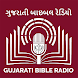 Gujarati Bible Radio (ગુજરાતી) - Androidアプリ