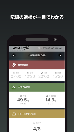 マッスルナビ Screen 2