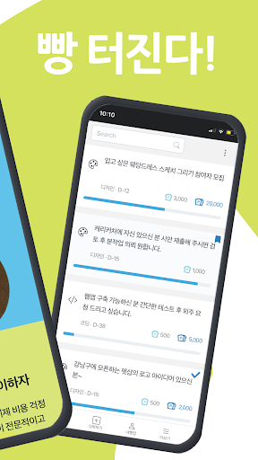 빵잡 - 아이디어 품앗이 Screen 2
