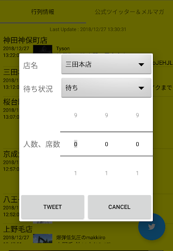 二郎行列チェッカー Screen 3