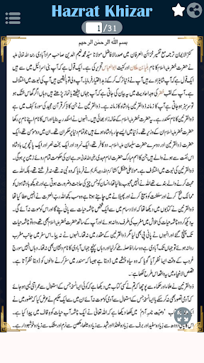 Android application Hazrat Khizar (A.S) Ka Qissa screenshort