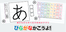 無料ひらがな 書き順の練習アプリ あいうえお文字書き方勉強 学習 練習 ドリル用知育アプリゲーム Androidアプリ Applion