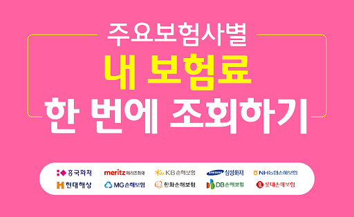 Android application 내보험바로알기 한눈에 내보험조회 보험가입내역조회 screenshort