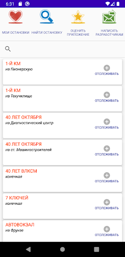 Где трамвай? Екатеринбург. Screen 3