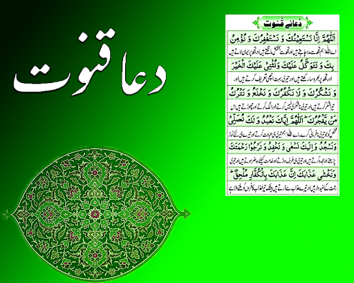 Dua e Qanoot - Namaz Screen 3