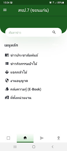 สจป.7 (ขอนแก่น) Screen 3