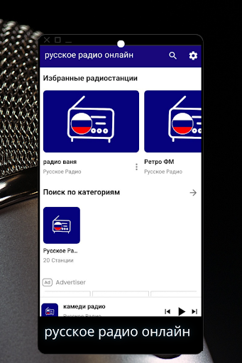 Pусское радио онлайн - Pадио Screen 3