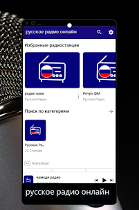 Pусское радио онлайн - Pадио