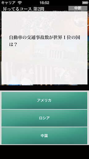 Download 社会常識クイズ 知ったかぶり解消 地理も歴史も楽しめる Free For Android 社会常識クイズ 知ったかぶり解消 地理も歴史も楽しめる Apk Download Steprimo Com