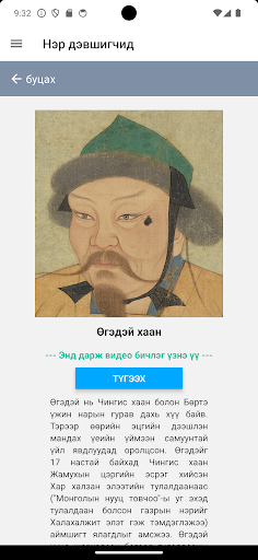 guren mongol Screen 3