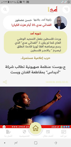 Android application أمد للاعلام screenshort