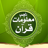 Maloomat e Quran icon
