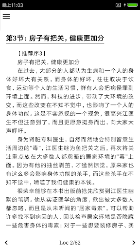 安家健康大全 Screen 2