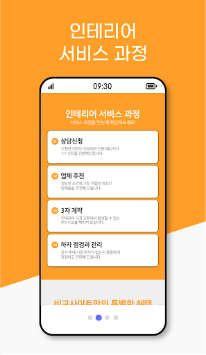 10평 40평 카페 주택 인테리어비용 견적 업체리스트 Screen 2